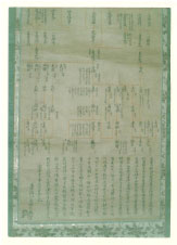 細かい文字がたくさん書かれている緑色の掛け軸を拡大して撮影した写真