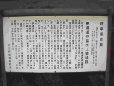 「岐阜県史跡」と書かれた説明版の写真