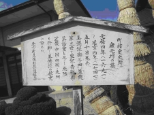 昔の廬元坊の墓の説明版アップの写真