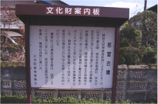 文化財案内板と刻まれた屋根がある白地に黒の文字で書かれた説明版を正面から撮影した写真