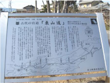 銀色の東山道の説明板のアップの写真