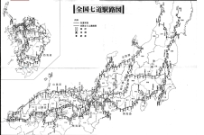 全国七道駅路図を表した地図