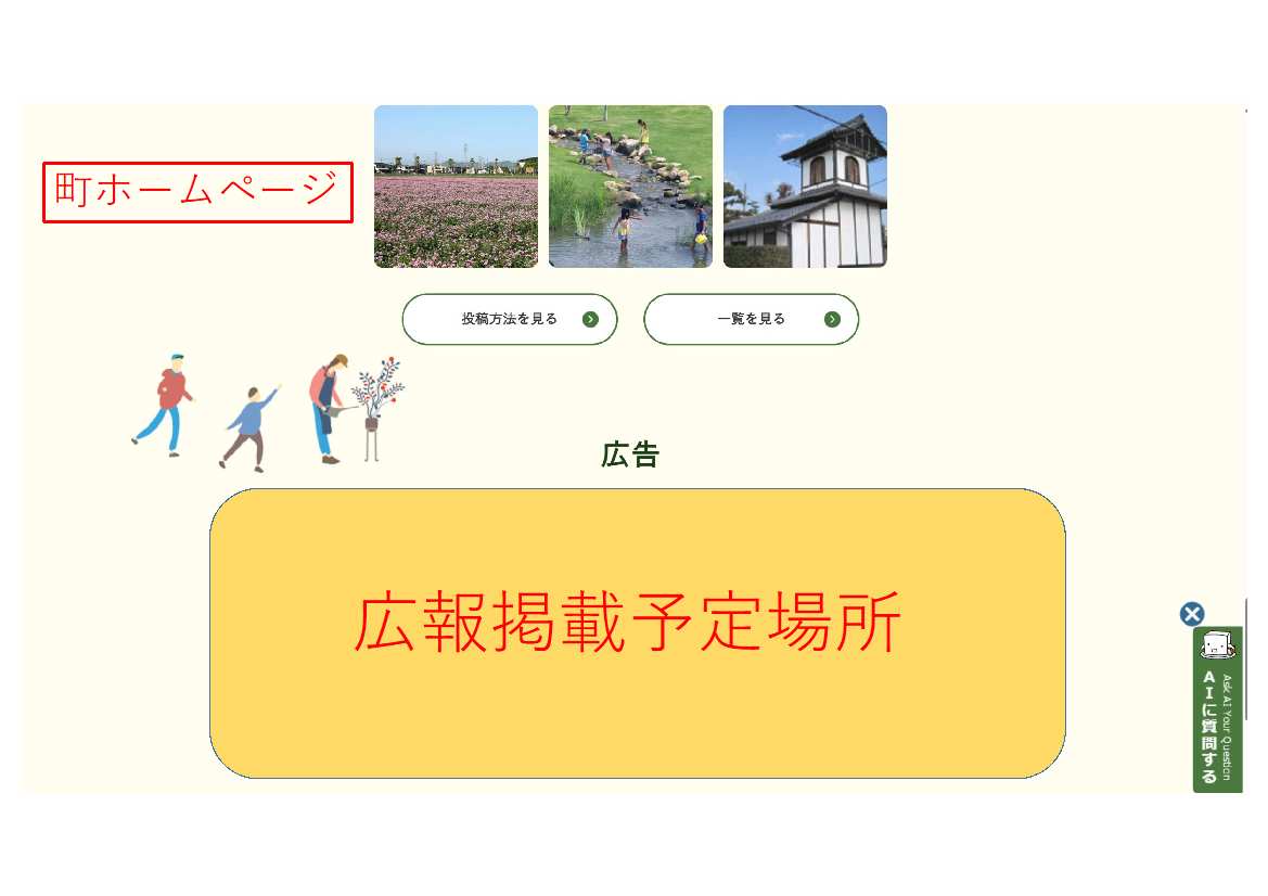 広告の掲載位置を示した北方町サイトの画像