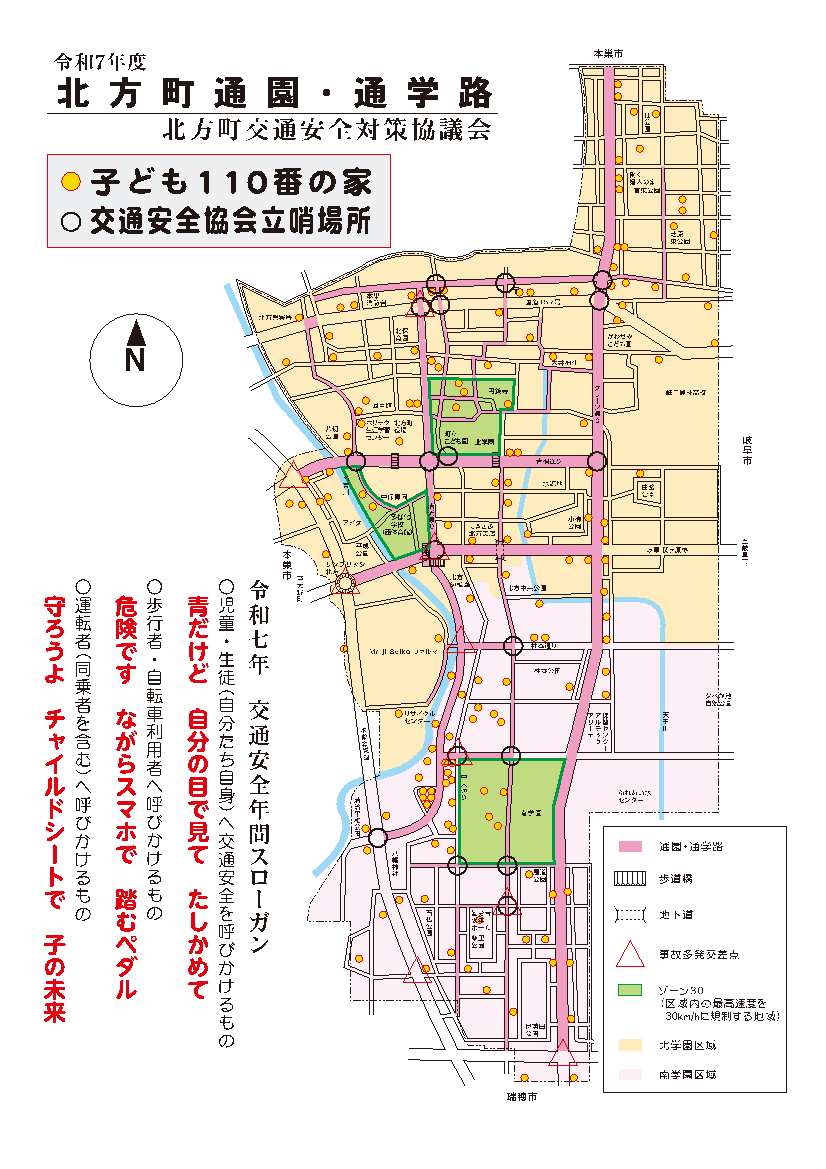 令和7年度北方町通園・通学路マップ