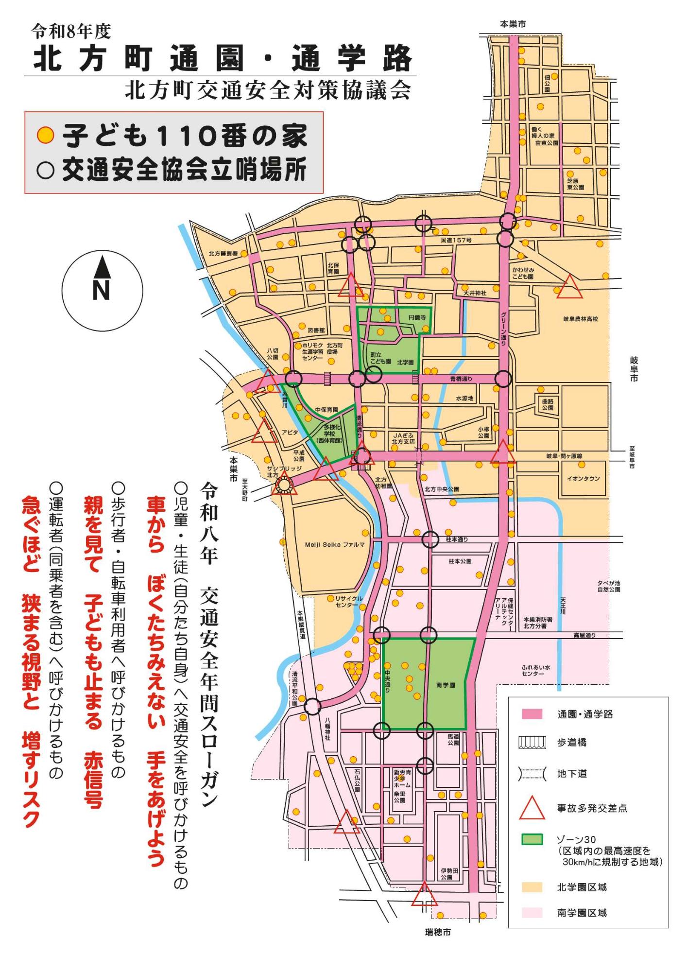 令和8年度北方町通園・通学路マップ