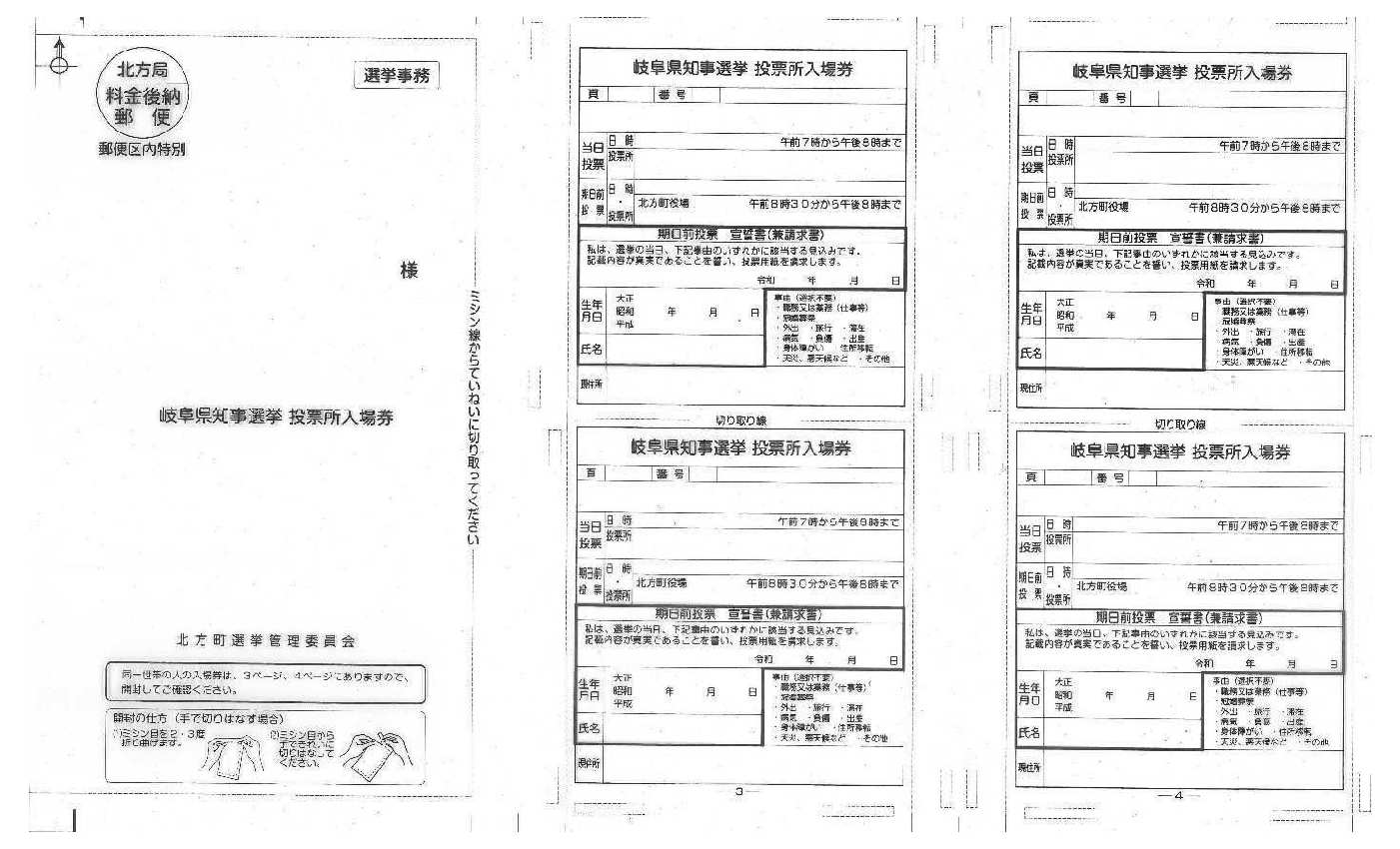 投票所入場券見本