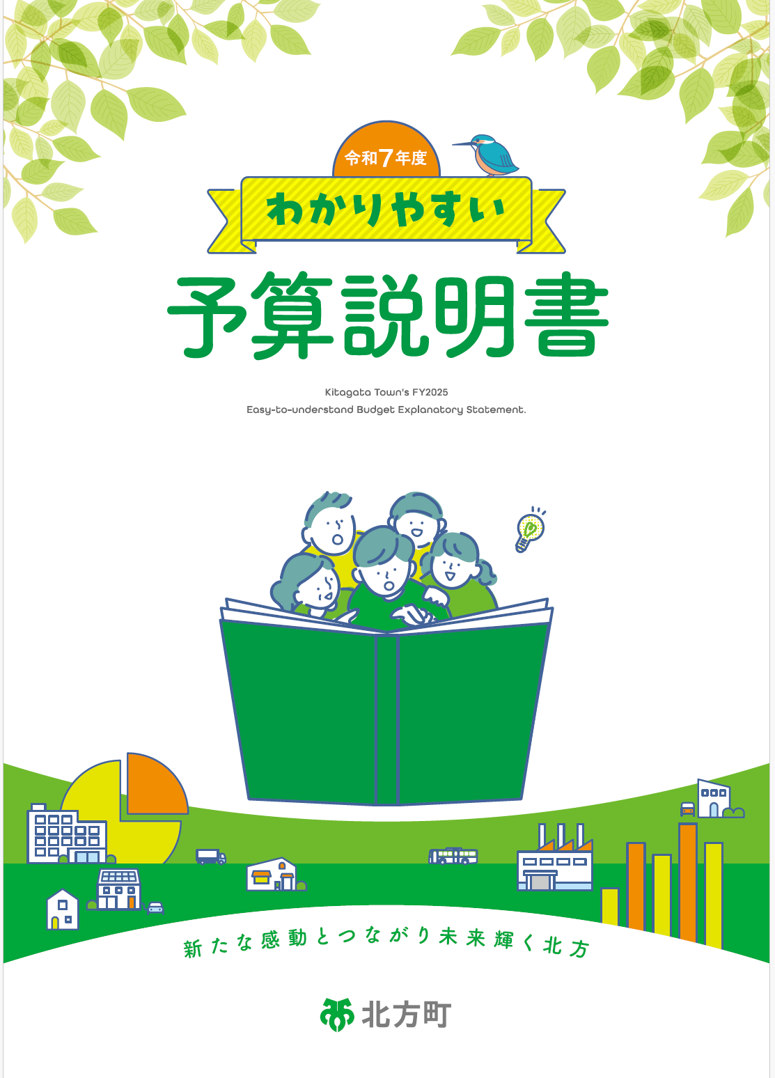令和7年度わかりやすい予算表紙