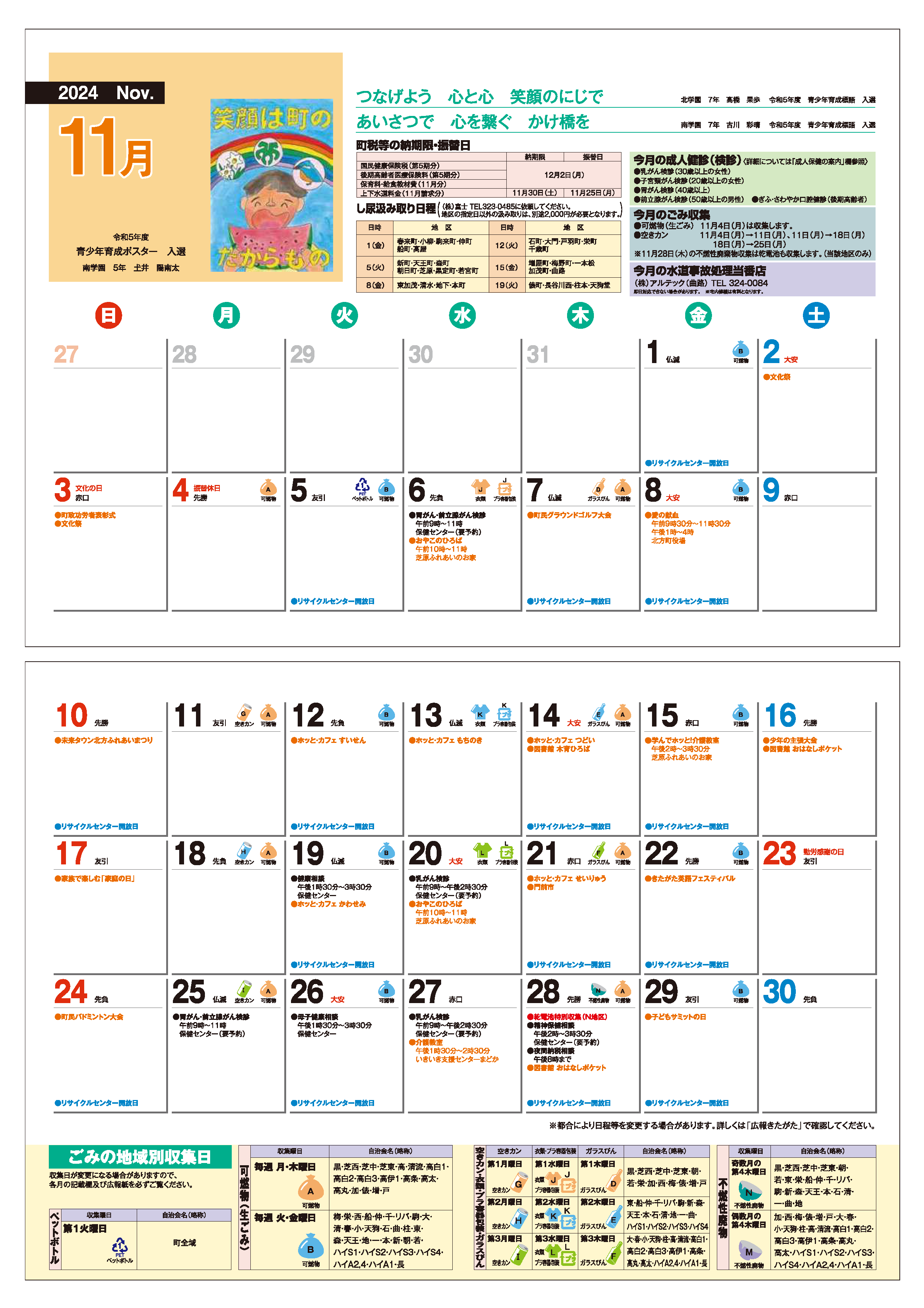2024年11月カレンダー