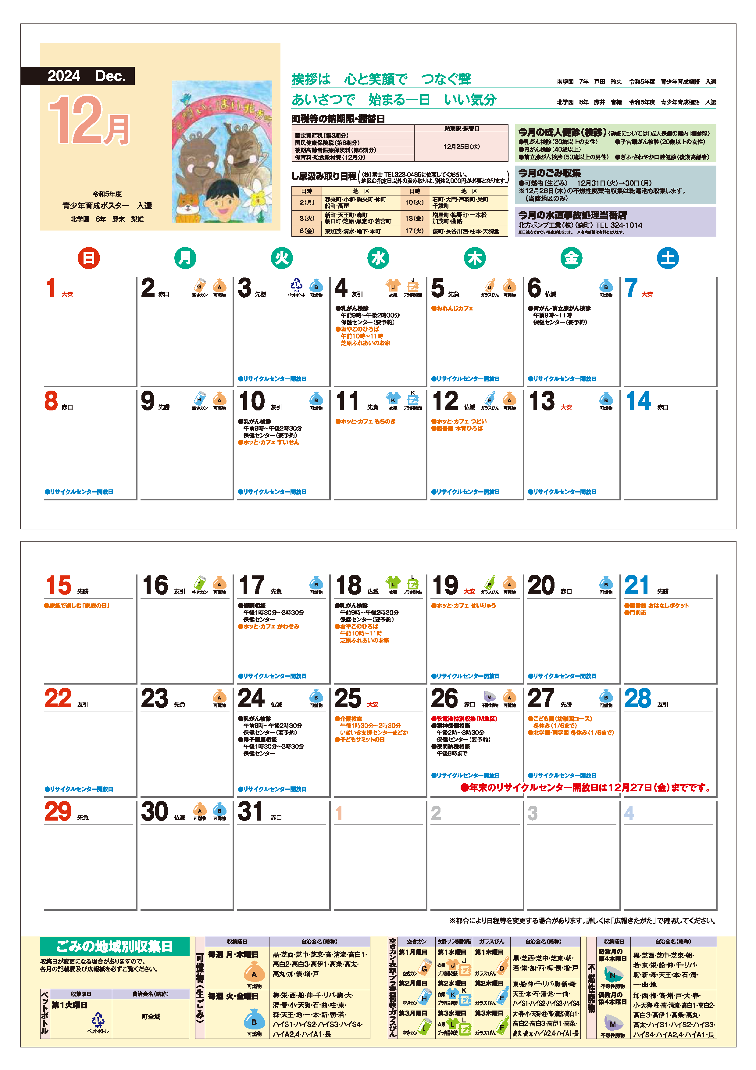 2024年12月カレンダー