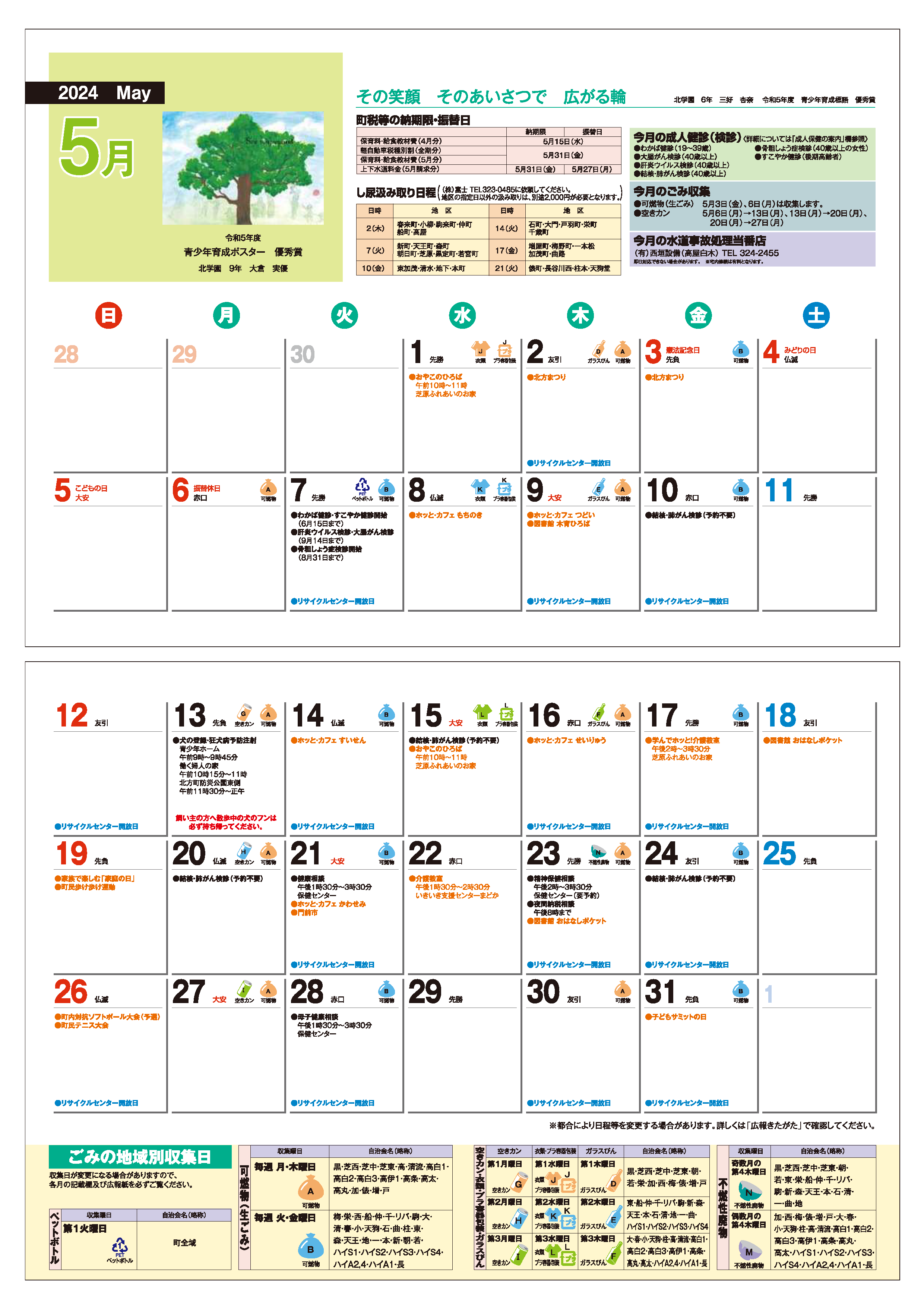 2024年5月カレンダー