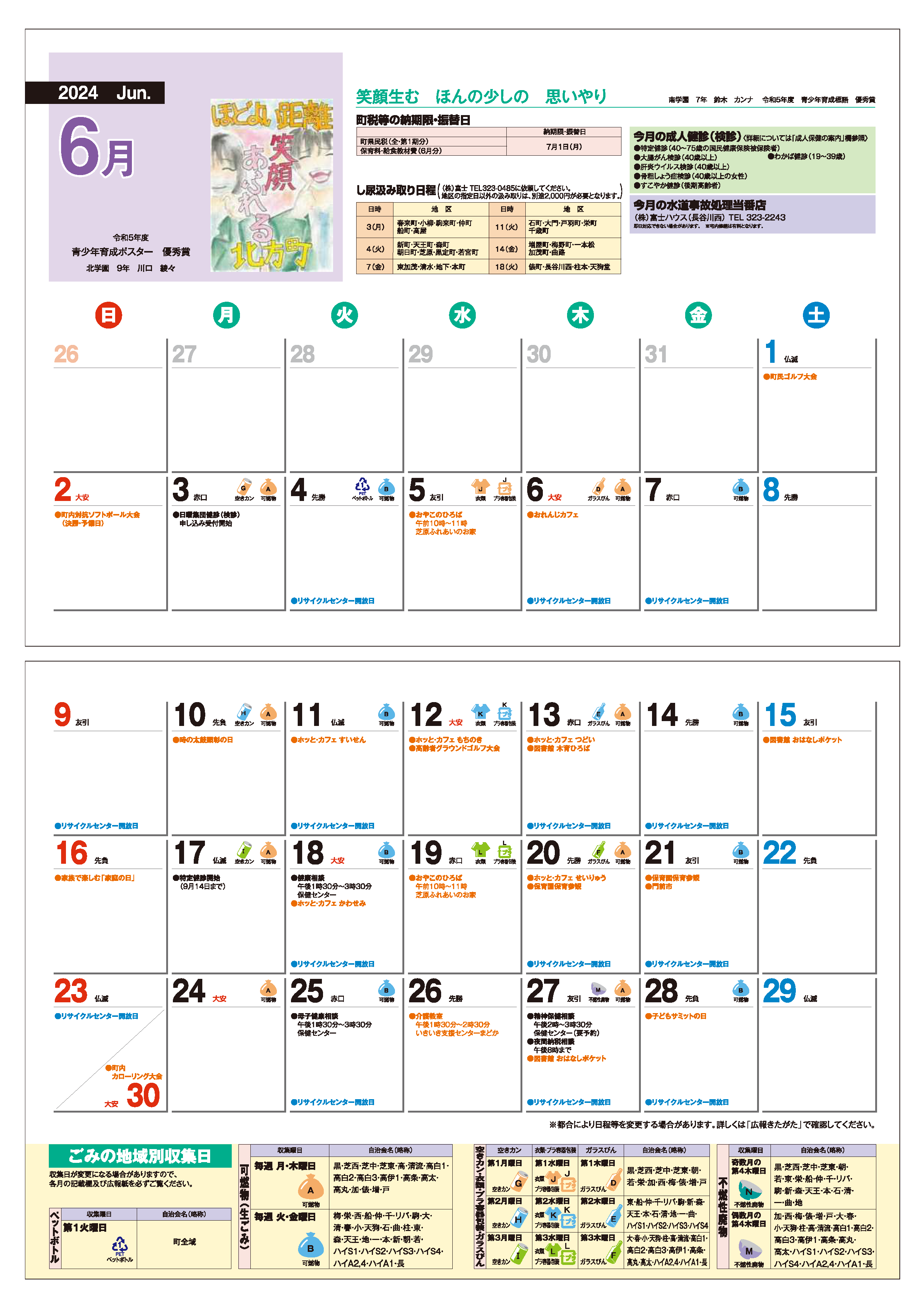 2024年6月カレンダー