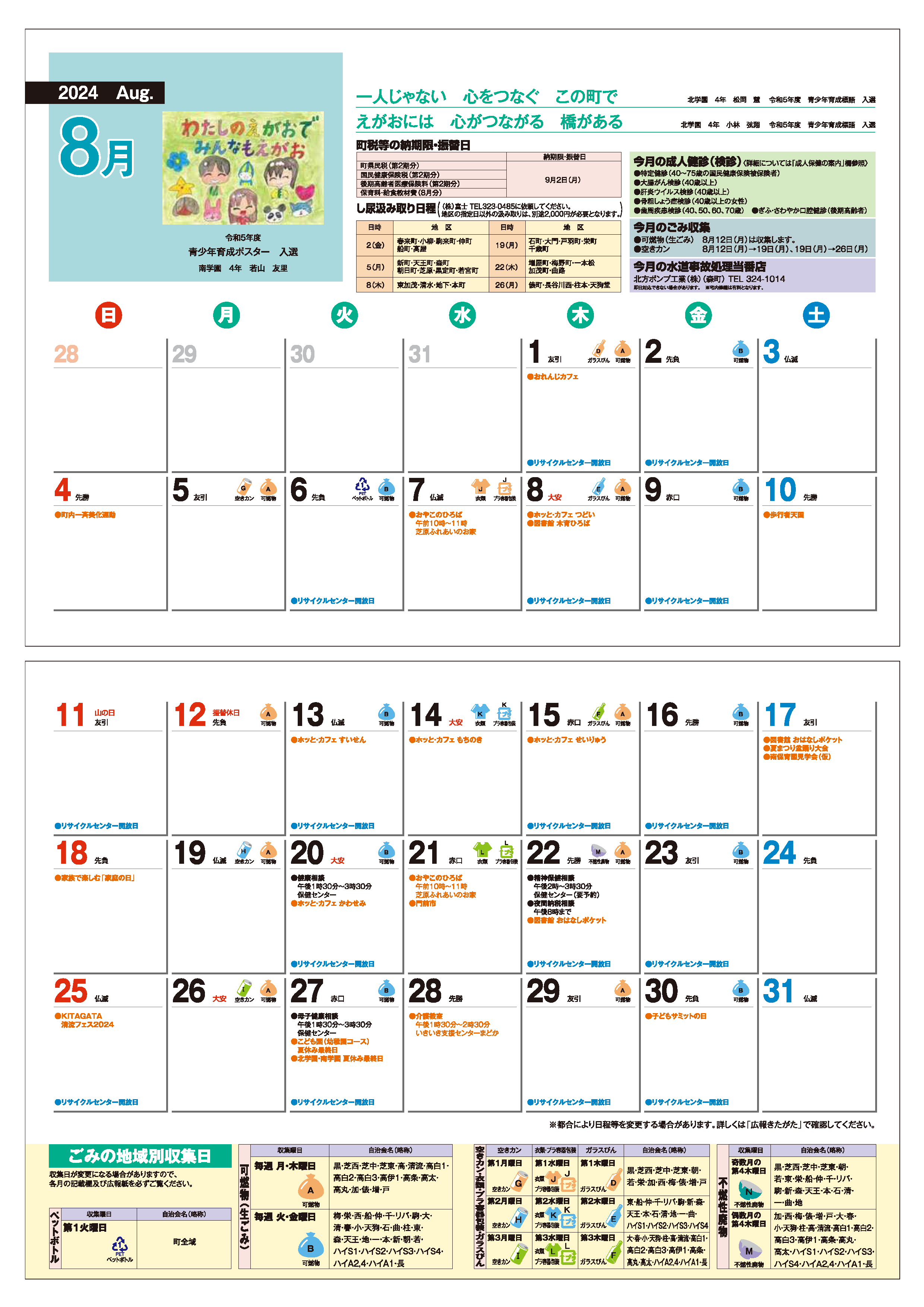 2024年8月カレンダー