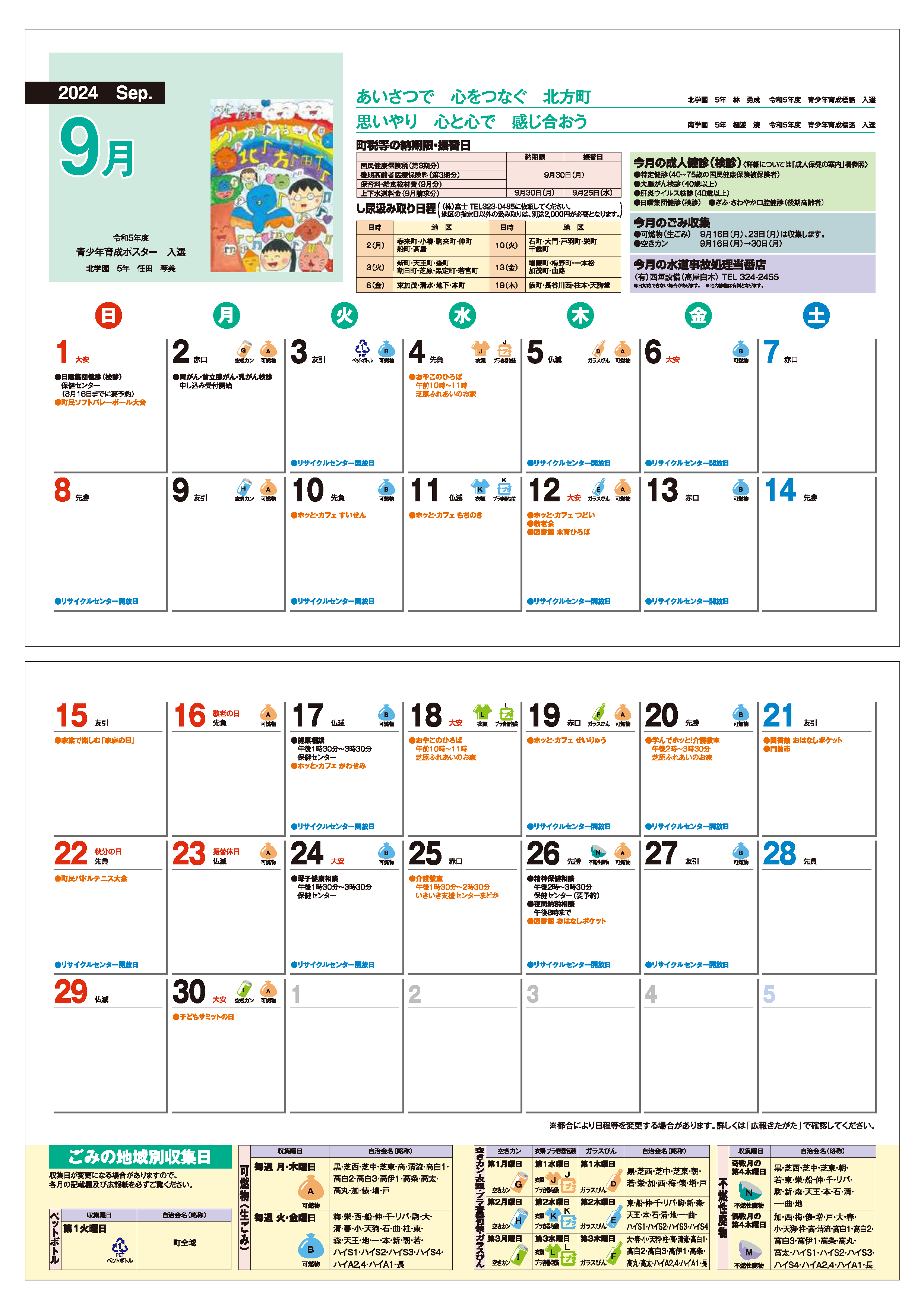 2024年9月カレンダー