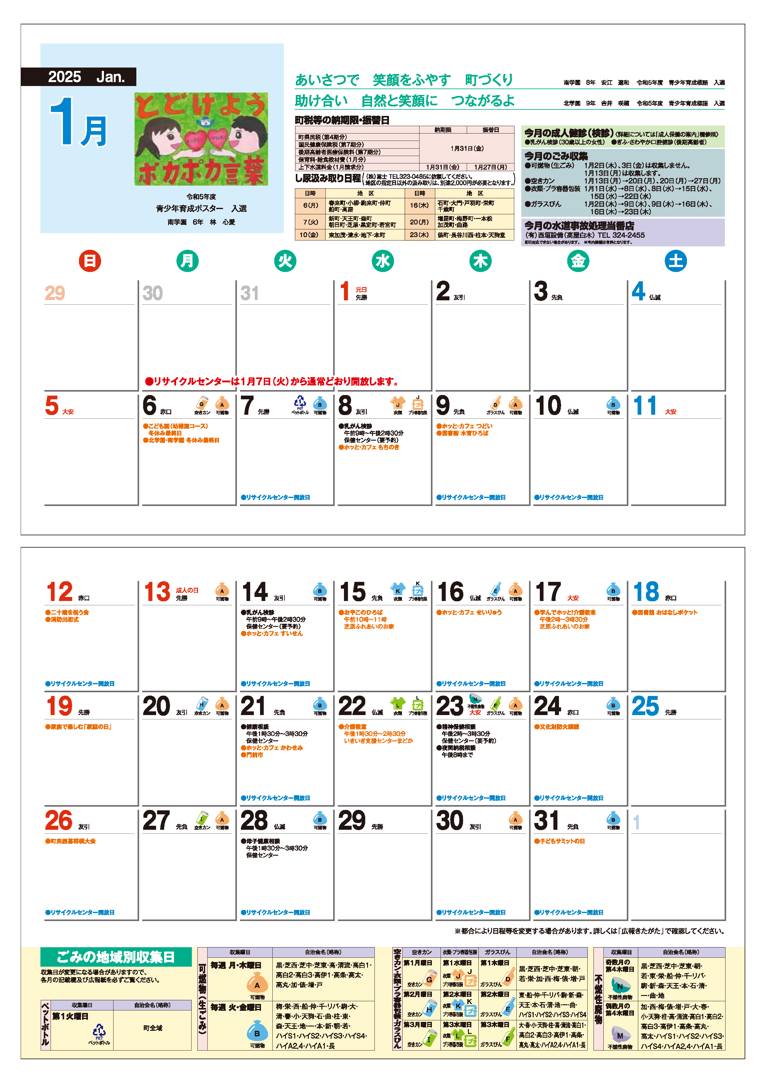 2025年1月カレンダー