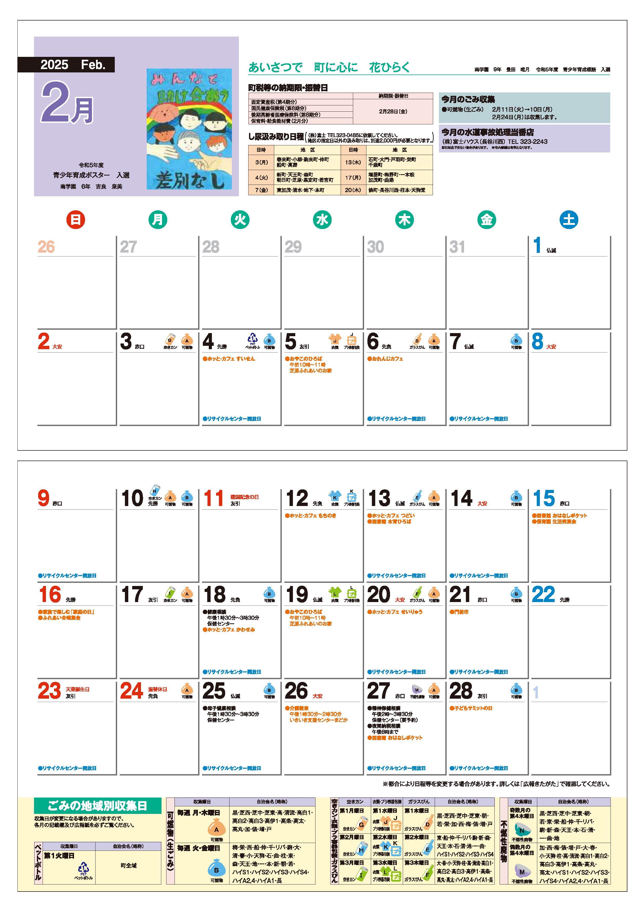 2025年2月カレンダー