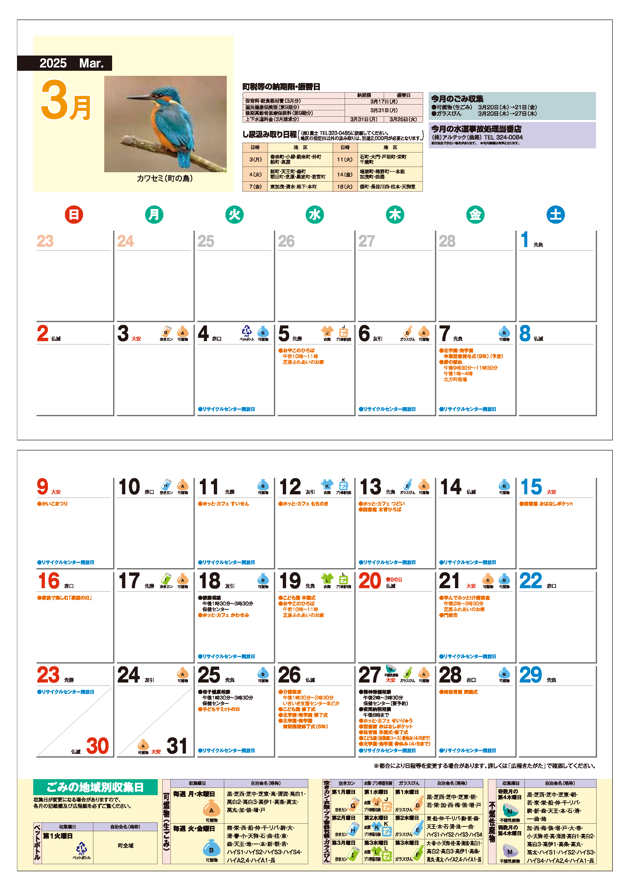 2025年3月カレンダー