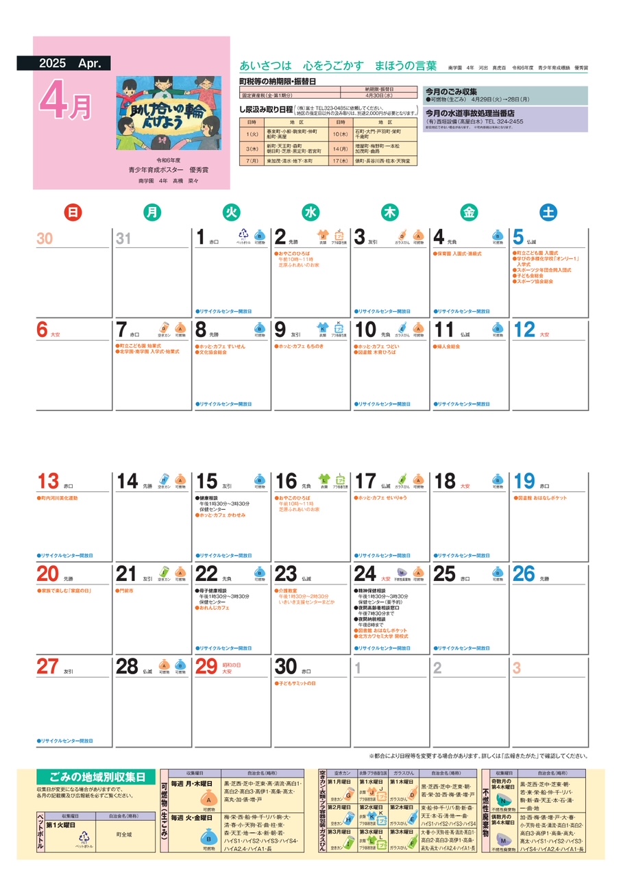 2025年4月のカレンダー画像