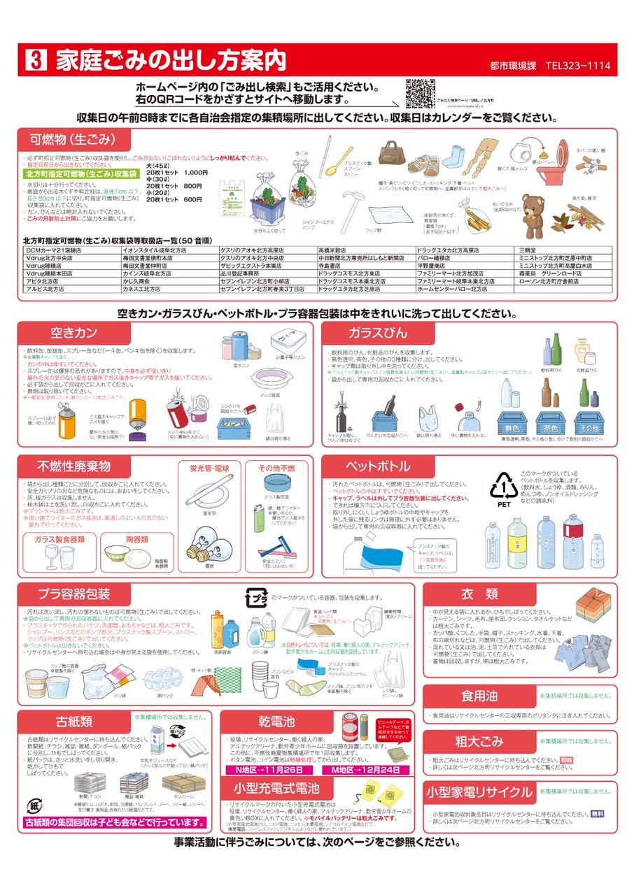 家庭ごみの出し方案内2026の画像