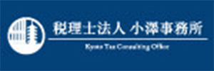 税理士法人 小澤事務所 Kyoto Tax Consulting Office