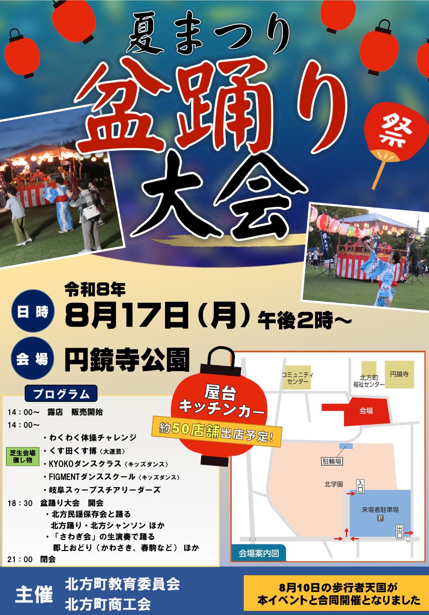 令和8年夏まつり盆踊り大会 ポスター