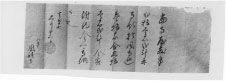 紙に黒い文字が書かれている秀吉朱印状の白黒の写真