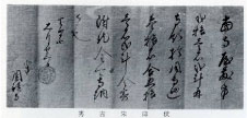 紙に黒い文字が書かれている秀吉朱印状のアップの白黒の写真