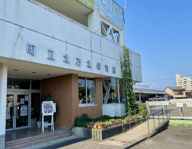 町立北方北保育園の外観