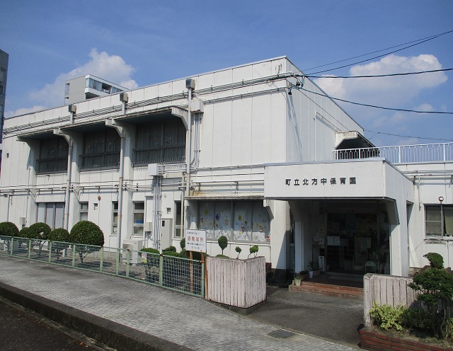 町立北方中保育園の外観