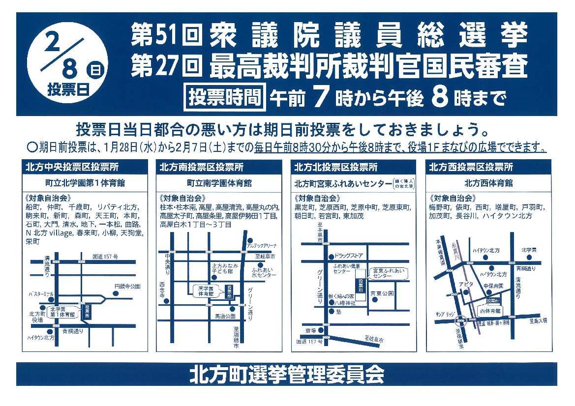 衆議院議員総選挙投票所情報