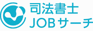 司法書士JOBリサーチ