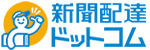 新聞配達バイト