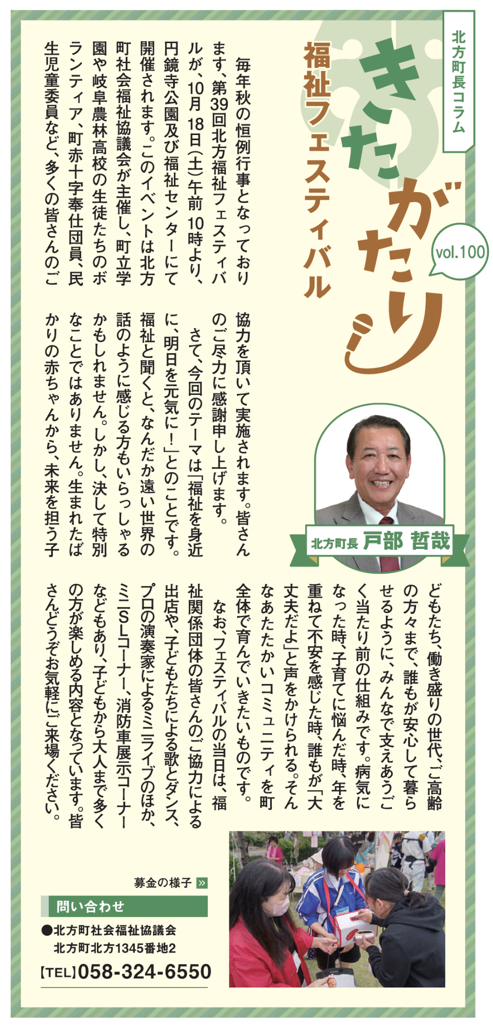 北方町長コラム きたがたりvol.100の画像