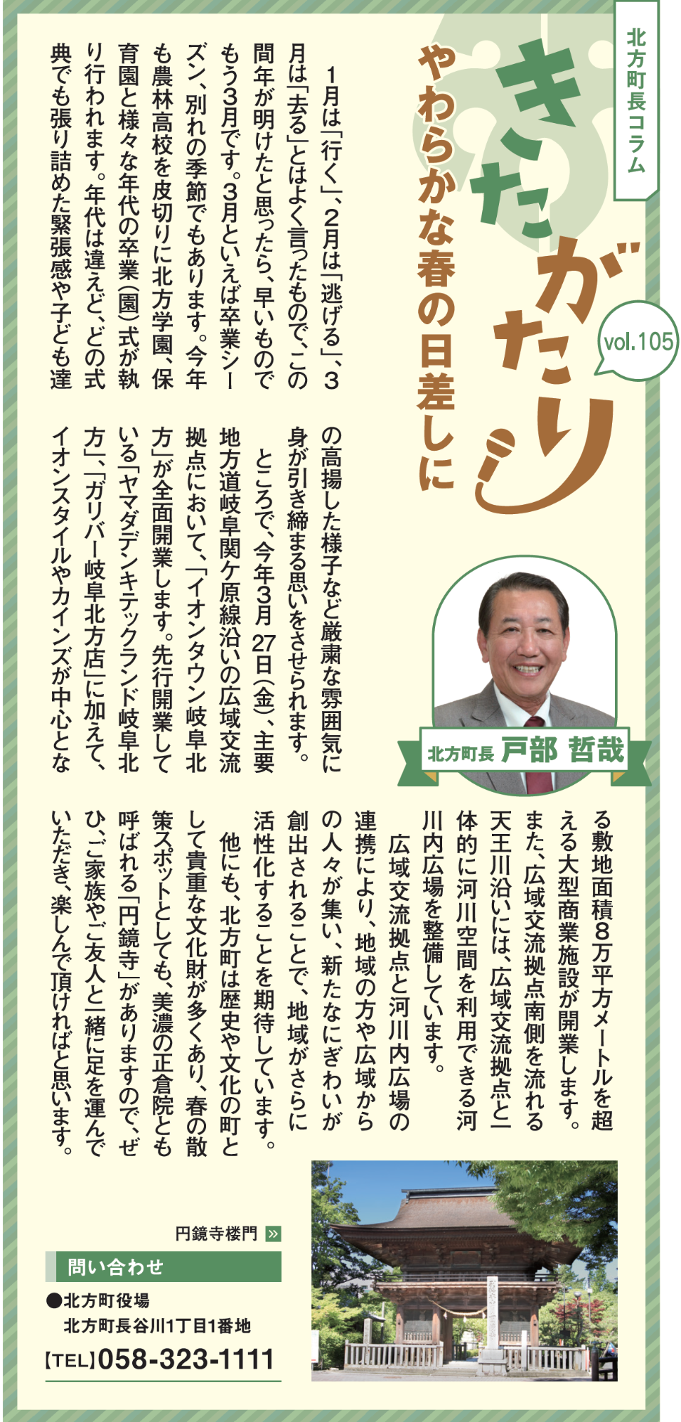 北方町長コラム きたがたりvol.105の画像