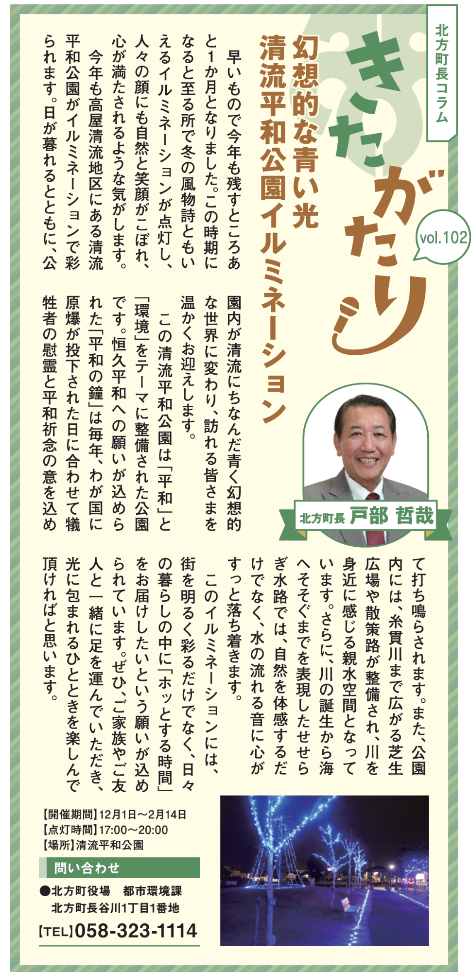 北方町長コラム きたがたりvol.102の画像