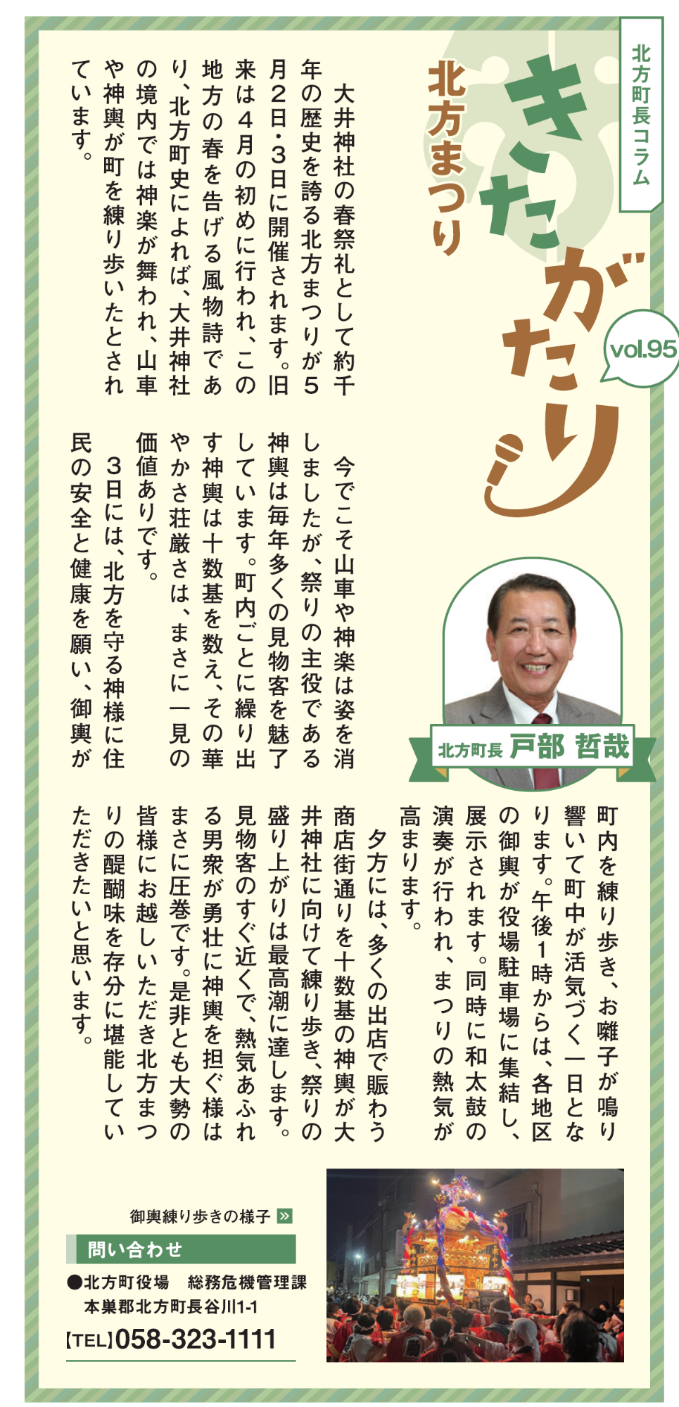 北方町長コラム きたがたりvol.95の画像