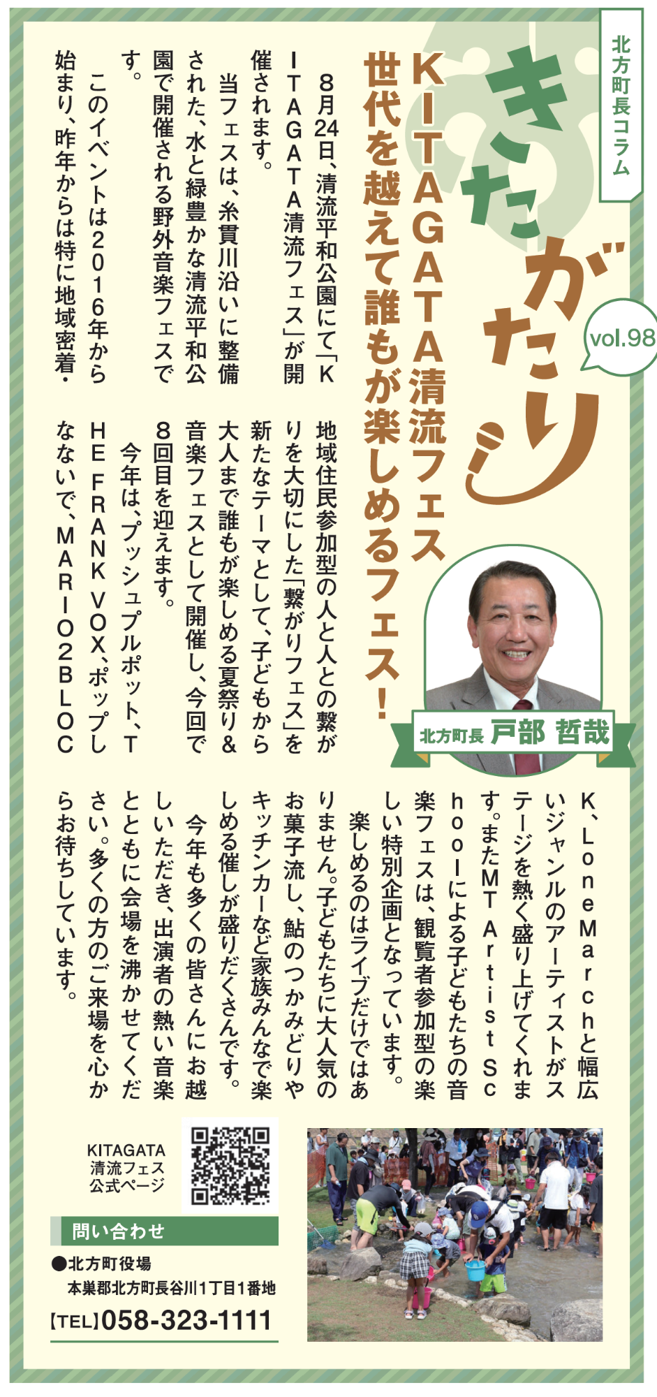 北方町長コラム きたがたりvol.98の画像
