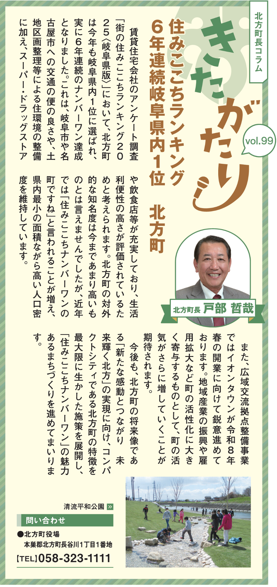 北方町長コラム きたがたりvol.99の画像