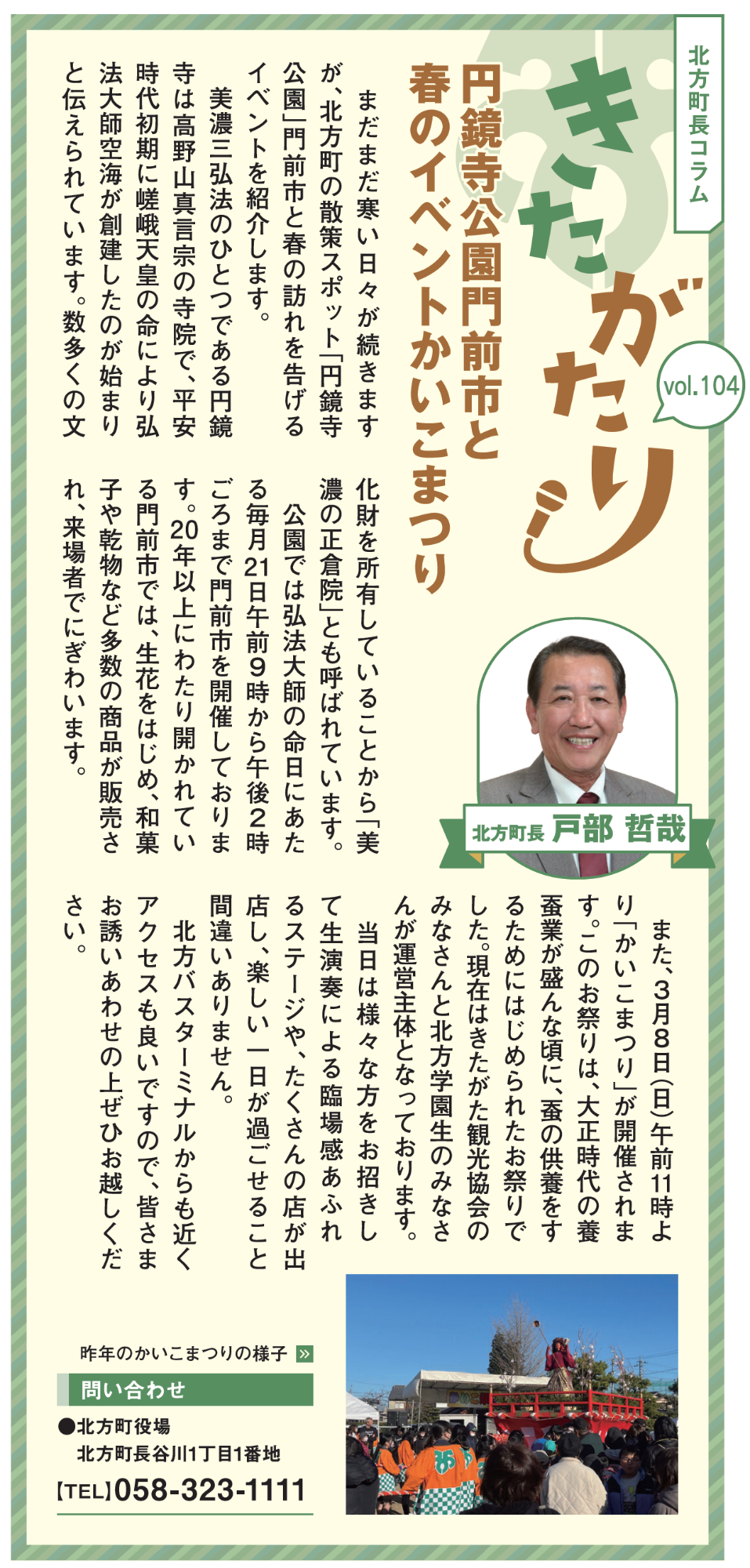 北方町長コラム きたがたりvol.104の画像