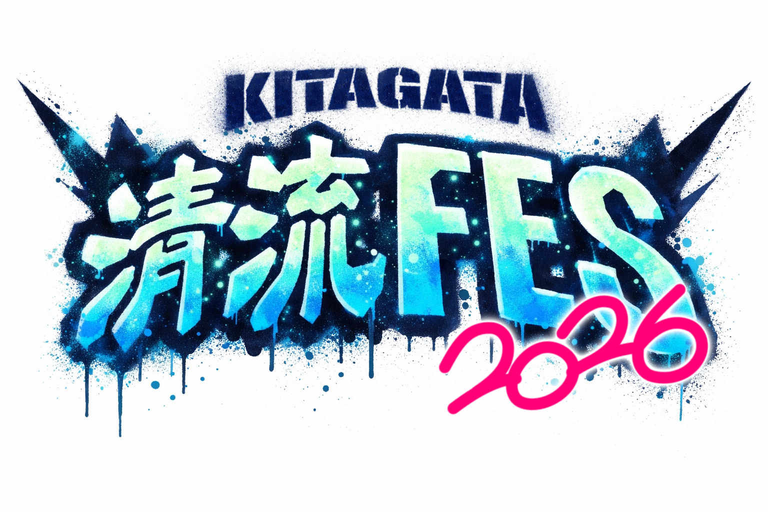 KITAGATA清流Fes2026‗ロゴ