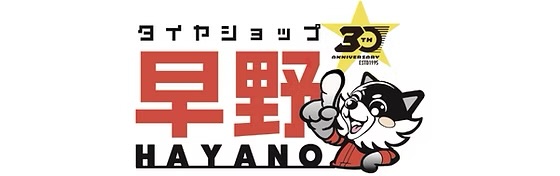 タイヤショップ早野