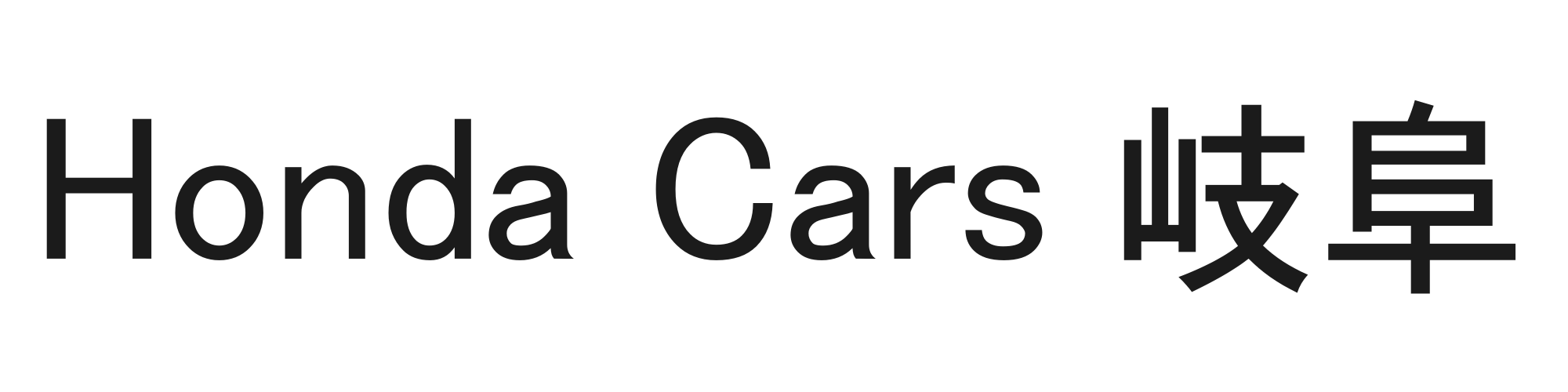 hondacars岐阜
