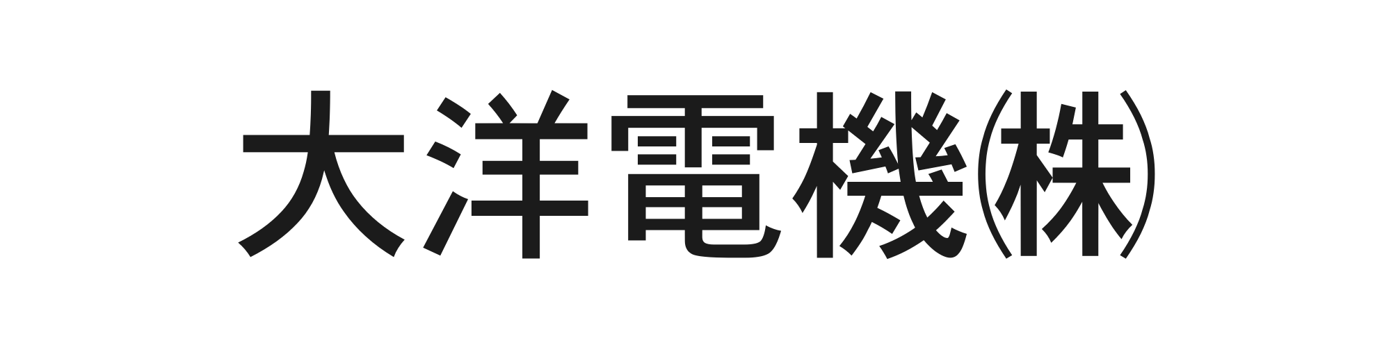 大洋電機