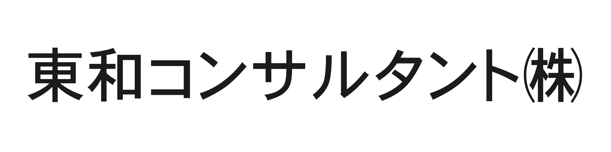 東和コンサルタント