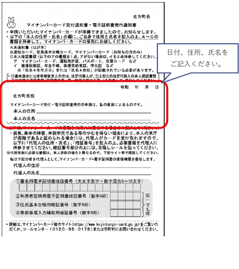 マイナンバーカード交付通知書の画像