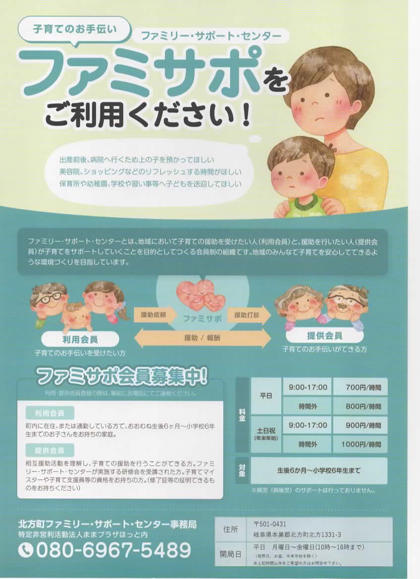 ファミリー・サポート・センターの案内チラシ