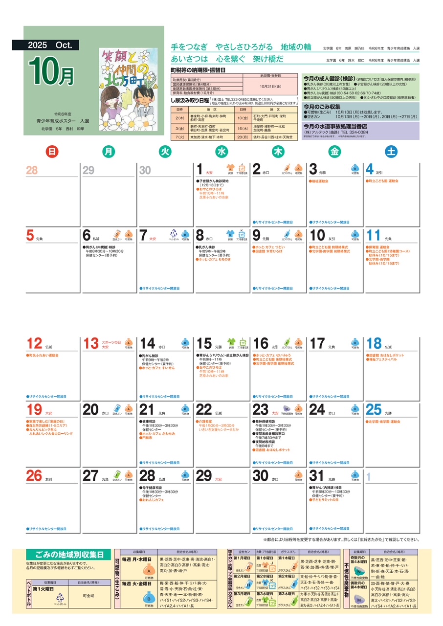2025年10月のカレンダー画像
