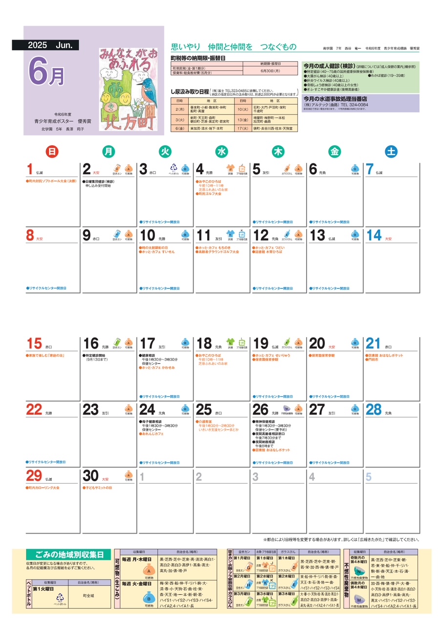 2025年6月のカレンダー画像