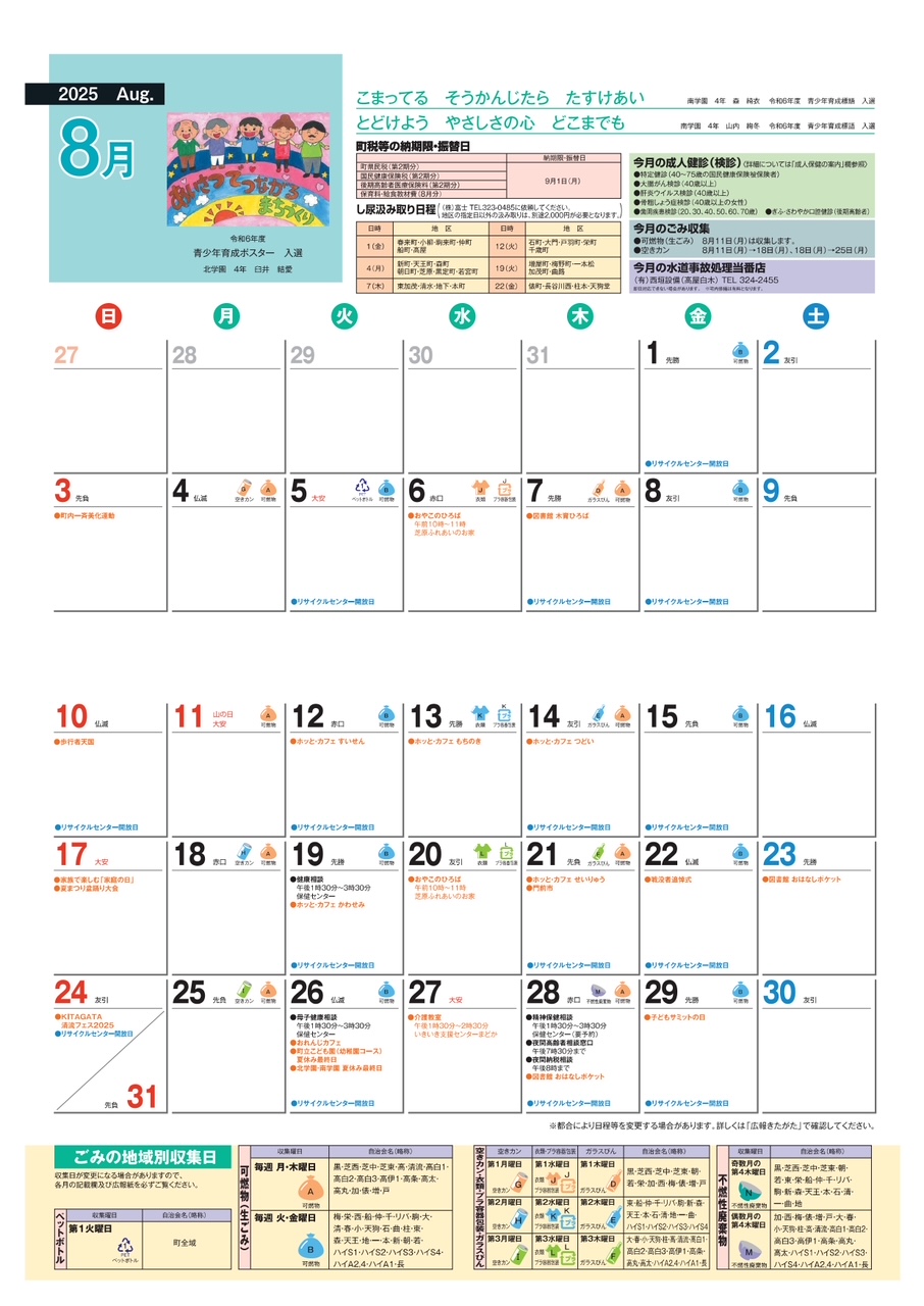2025年8月のカレンダー画像