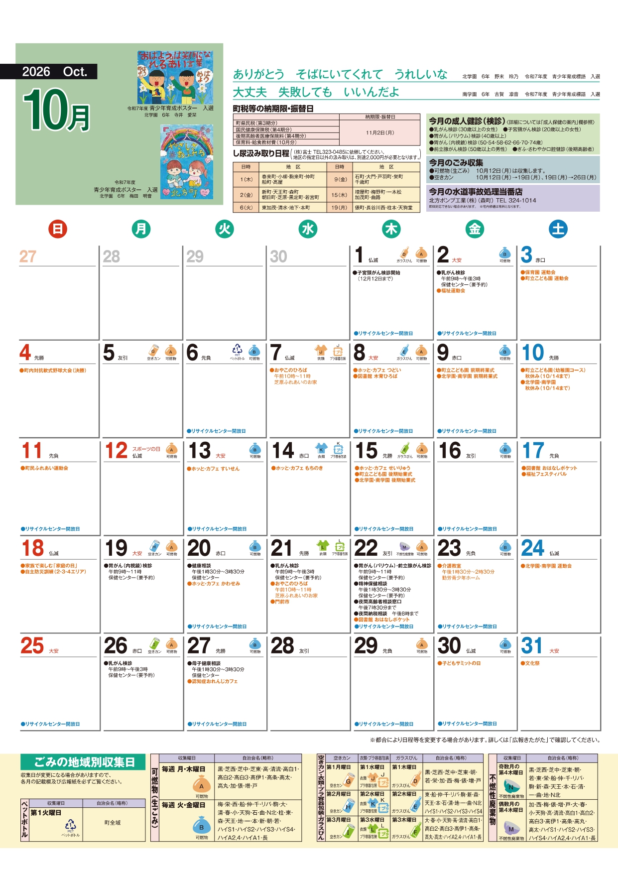 2026年10月のカレンダー画像