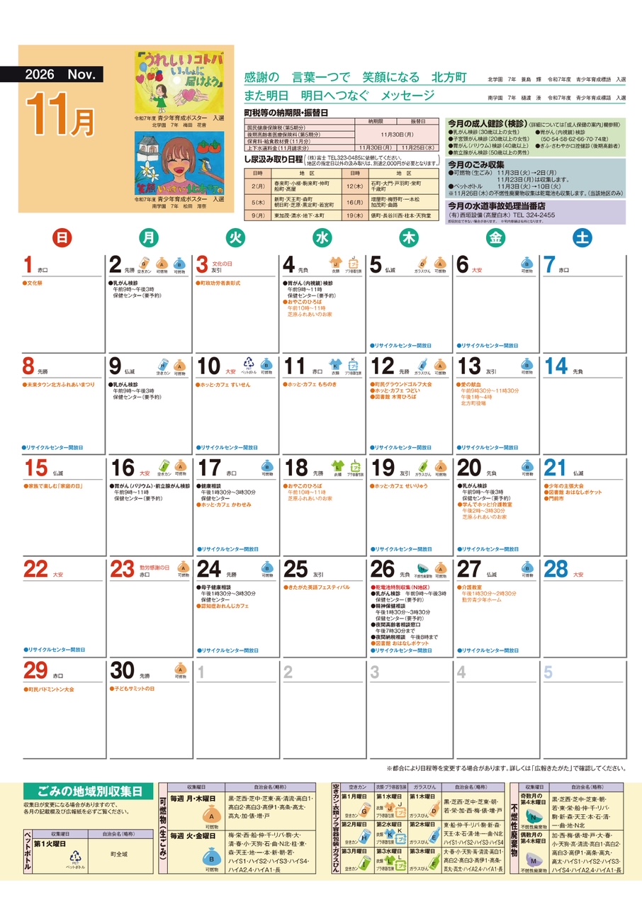 2026年11月のカレンダー画像